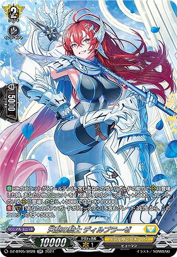 天駆の騎士 ディルプラーゼ(SR) 【DZ-BT05/SR28】